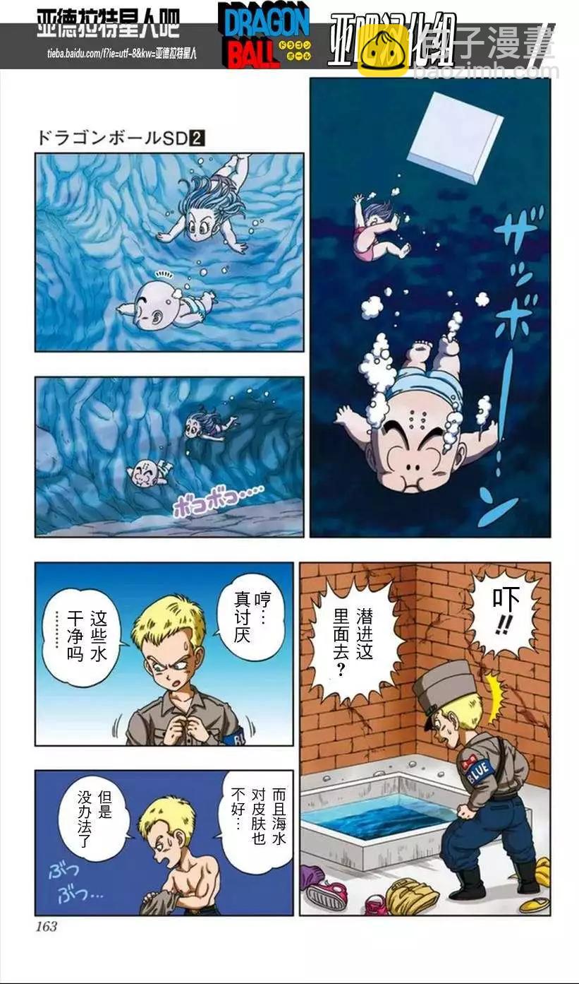 龍珠SD - 少年篇18 - 3