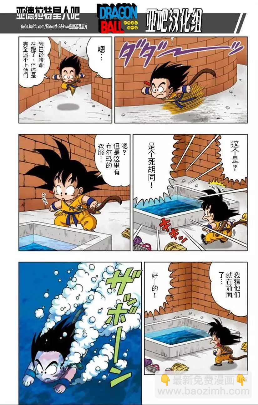 龍珠SD - 少年篇18 - 4