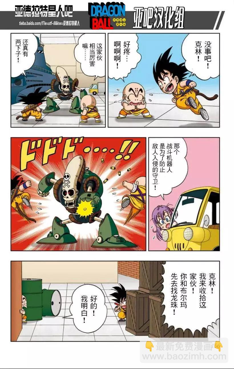 龍珠SD - 少年篇18 - 4