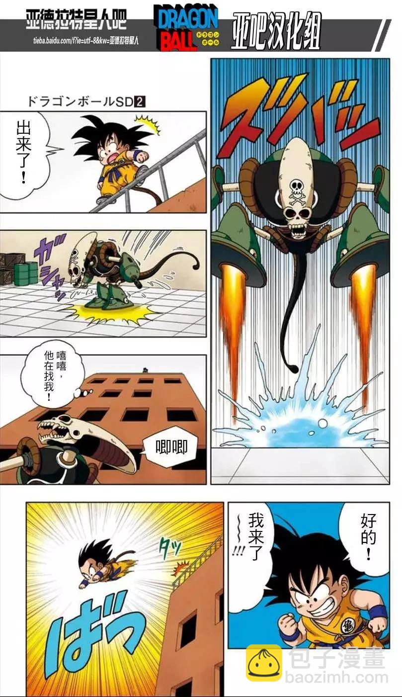 龍珠SD - 少年篇18 - 3