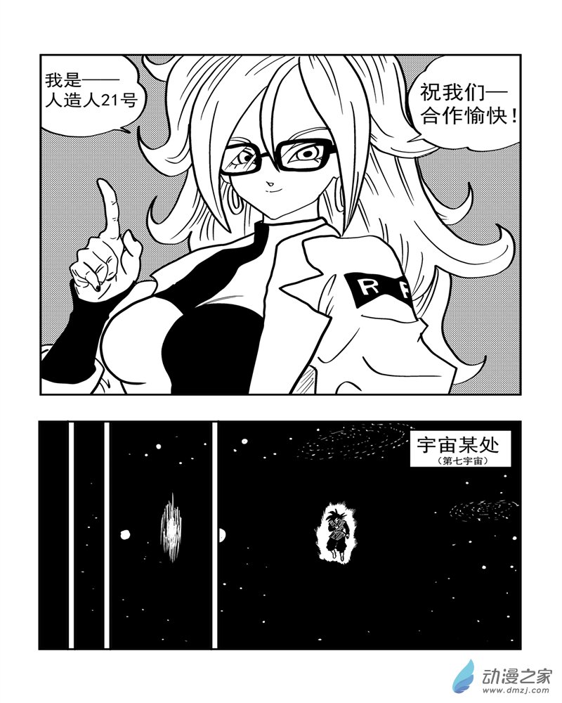龍珠（外傳）未來特蘭克斯 - 09 邁向未來！！！ - 1