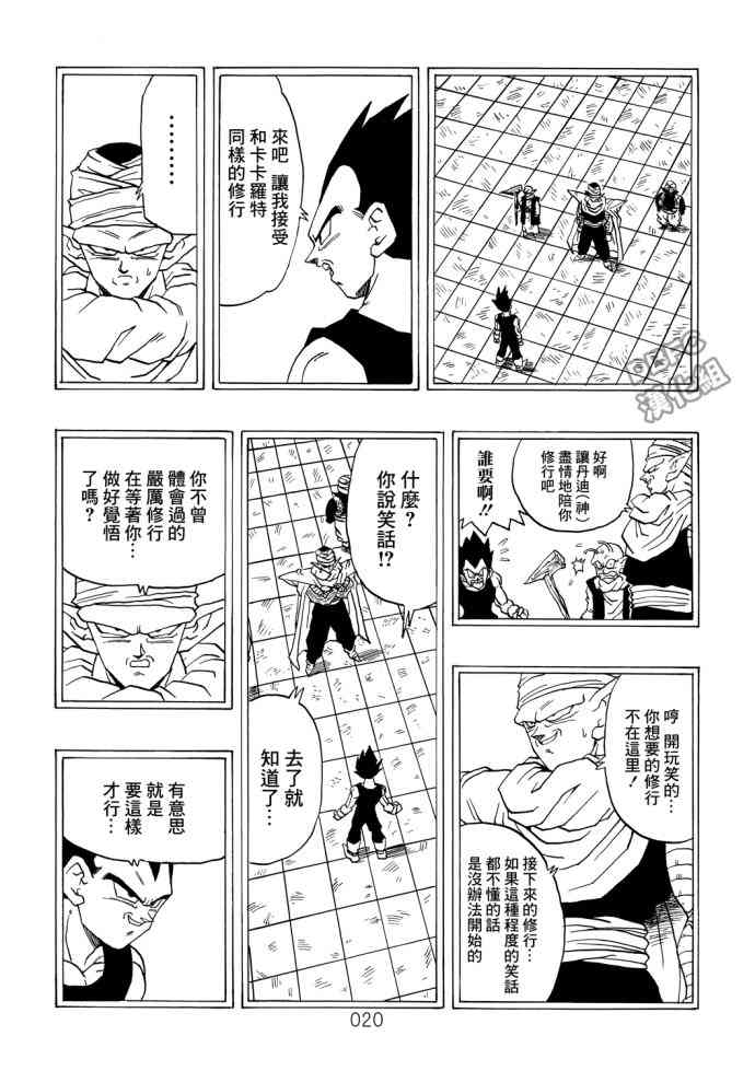 龍珠真 那之後的七龍珠 - 2話(1/2) - 5