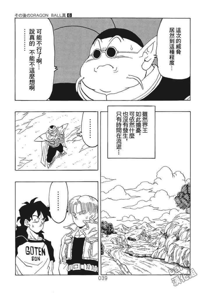 龍珠真 那之後的七龍珠 - 6話(1/2) - 8