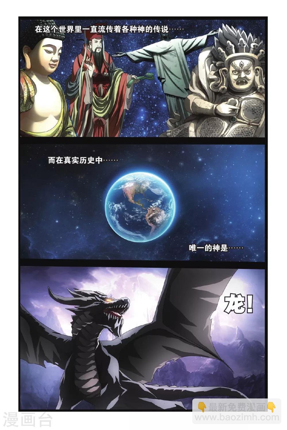 第1话 八岐大蛇之传说1-第2话