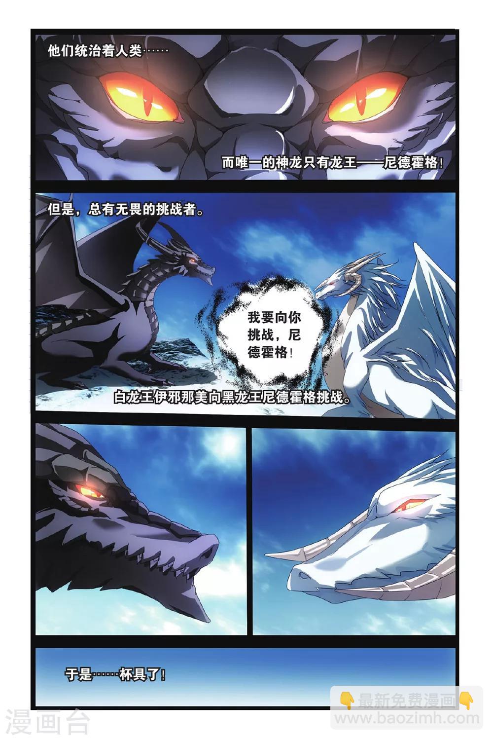 第1话 八岐大蛇之传说1-第2话