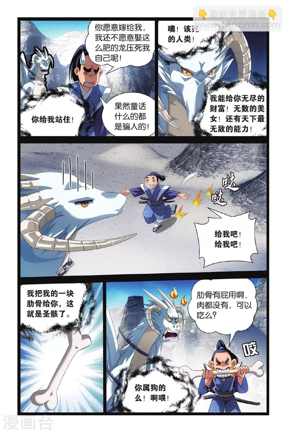 第1话 八岐大蛇之传说1-第2话