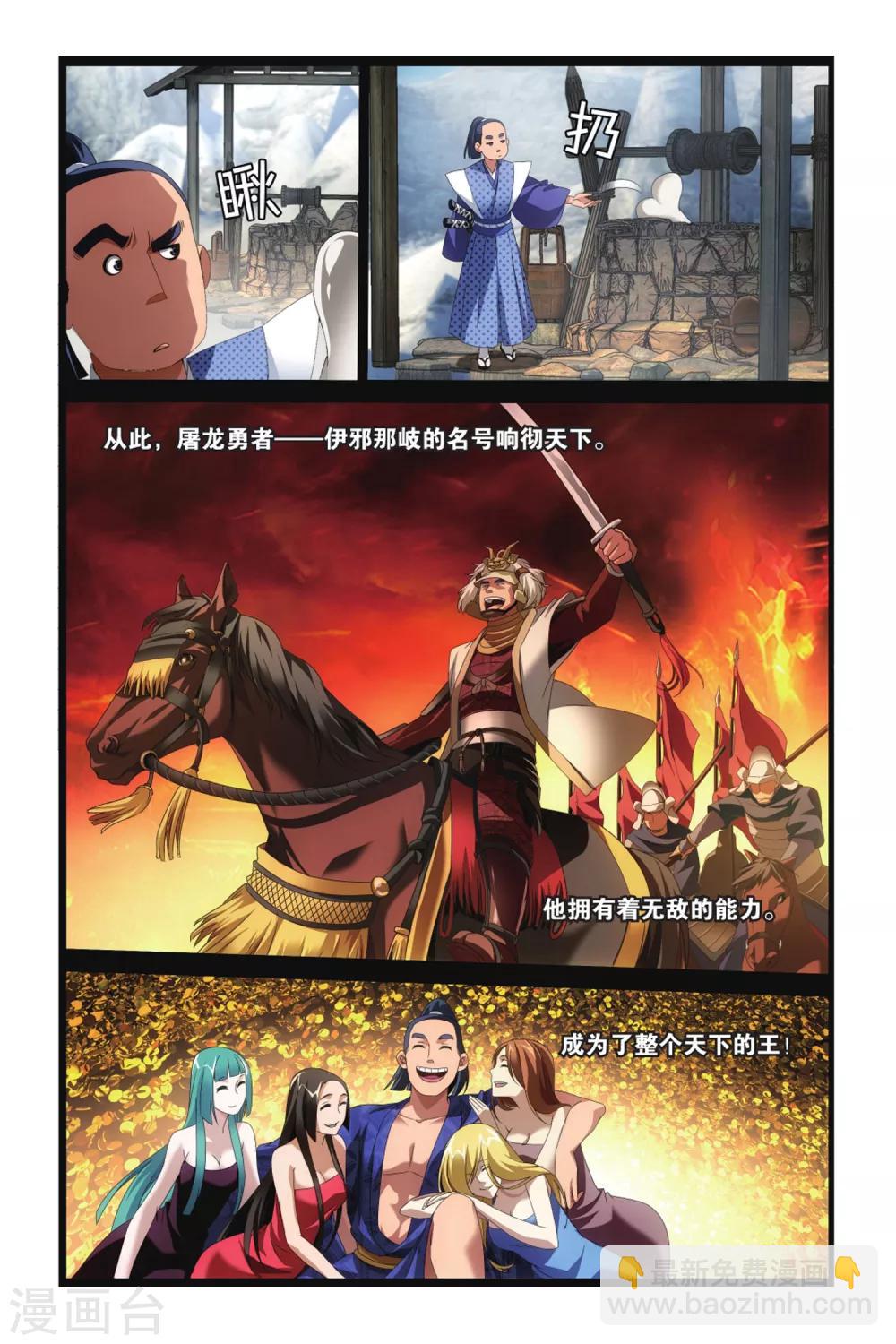 第1话 八岐大蛇之传说1-第2话