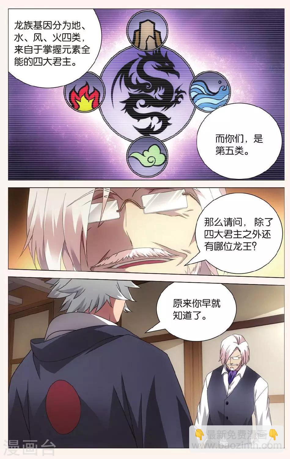 第108话 校长真帅2-第114话