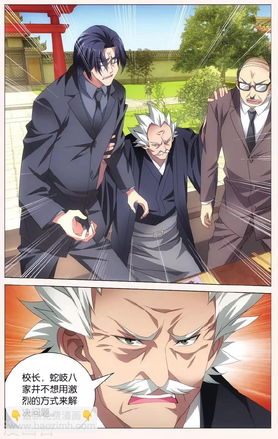 第108话 校长真帅2-第114话