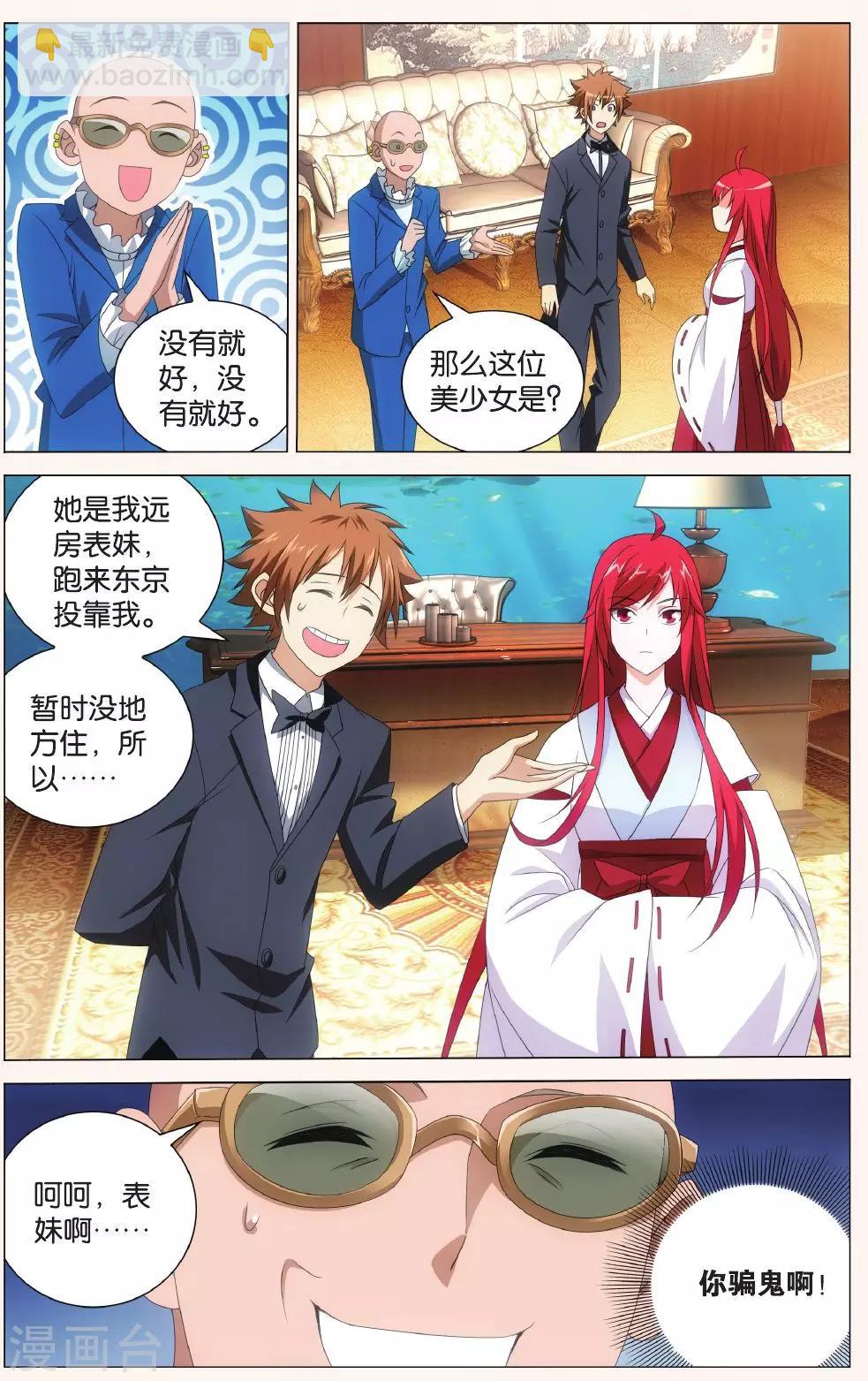 第122话 大小姐的秘密1-第128话