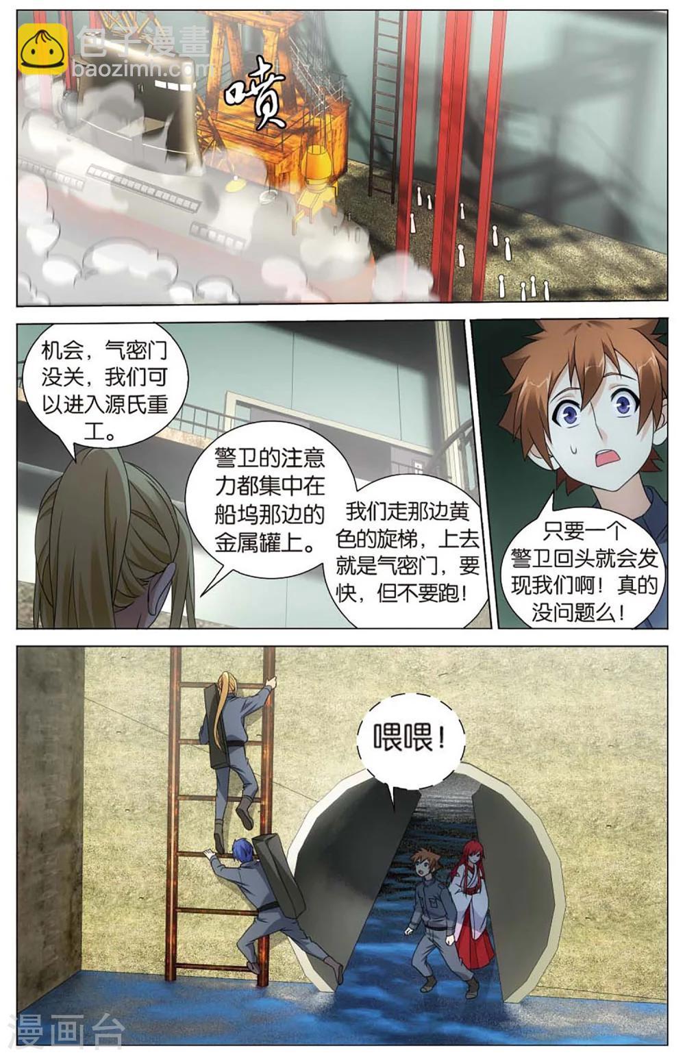 第144话 妹妹回来了2-第150话