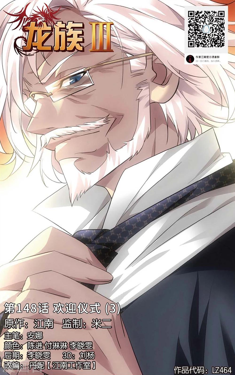 第148话 欢迎仪式3-第154话