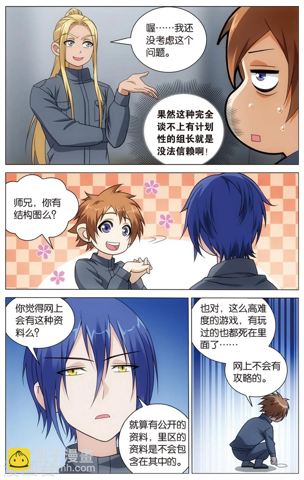 第154话 长大的笨蛋3-第160话