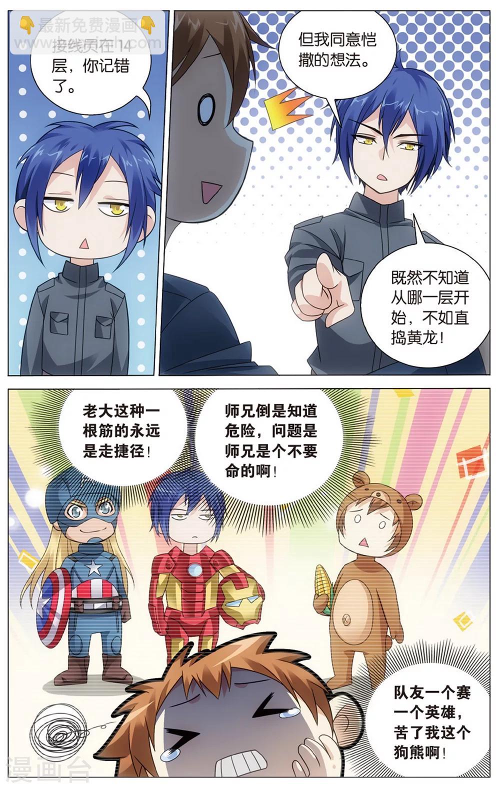 第154话 长大的笨蛋3-第160话