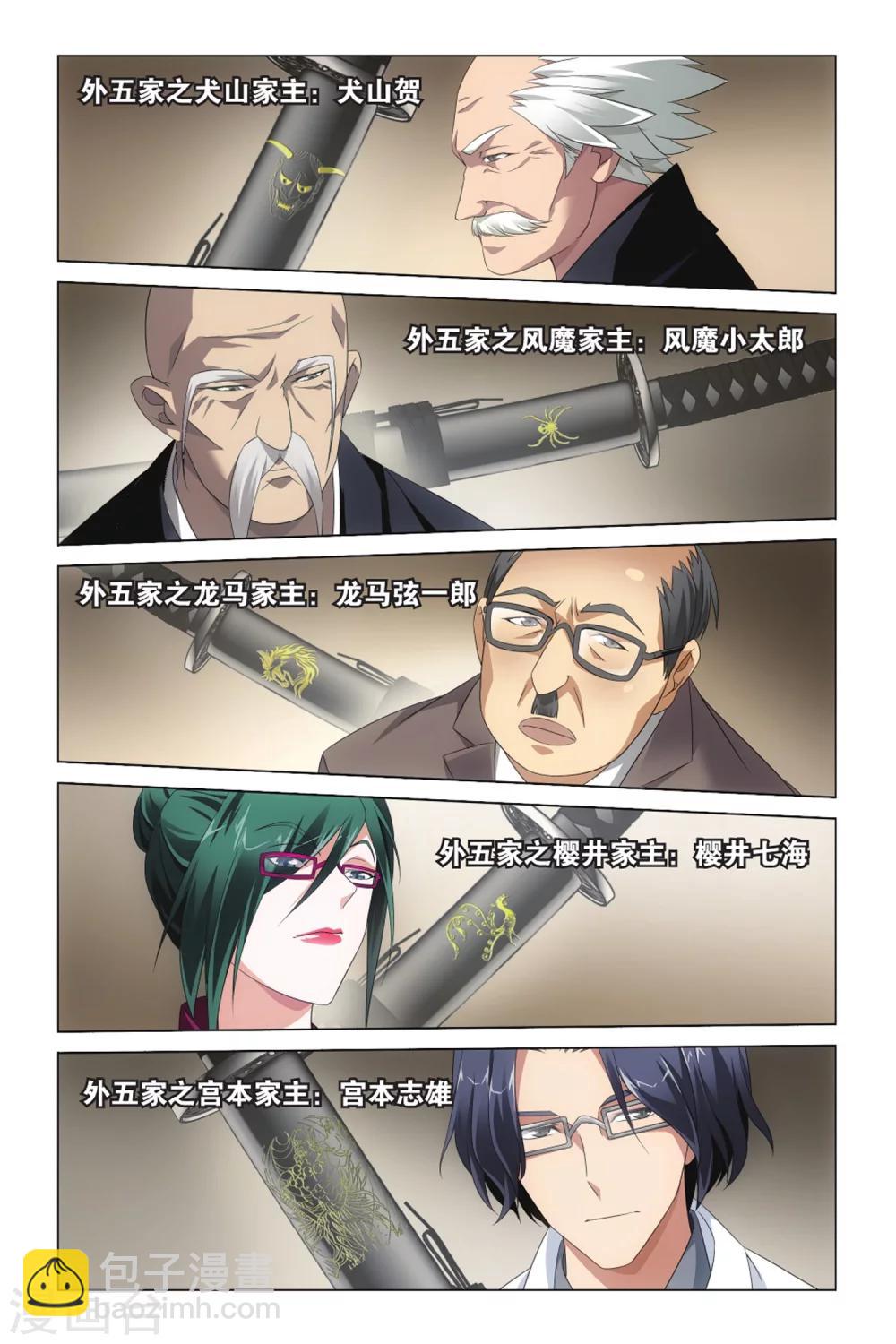 第18话 蛇岐八家2-第22话