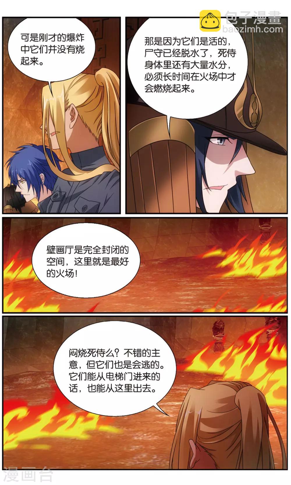 第186话 封闭的火场2-第192话