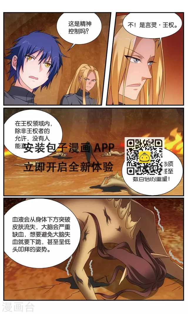 第188话 诱饵源稚生1-第194话