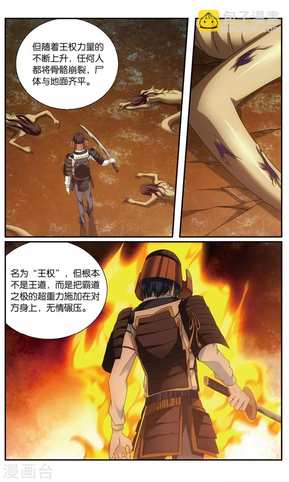 第188话 诱饵源稚生1-第194话