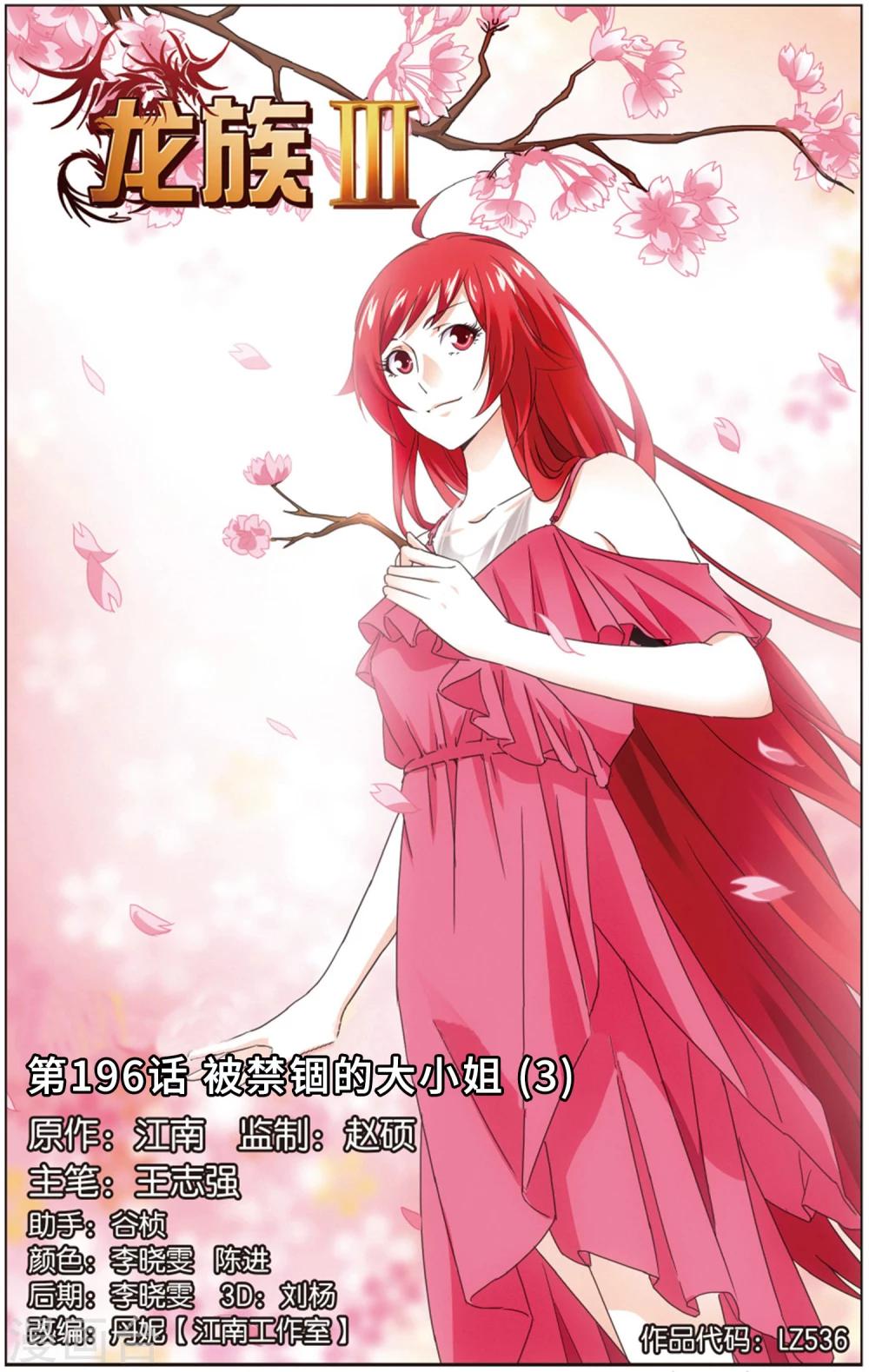 第196话 被禁锢的大小姐3-第202话