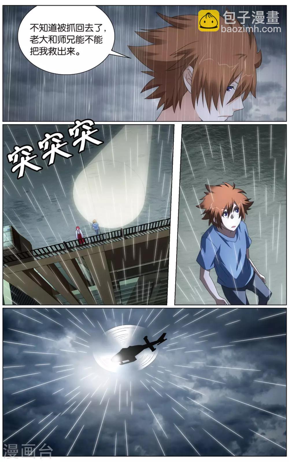 第196话 被禁锢的大小姐3-第202话