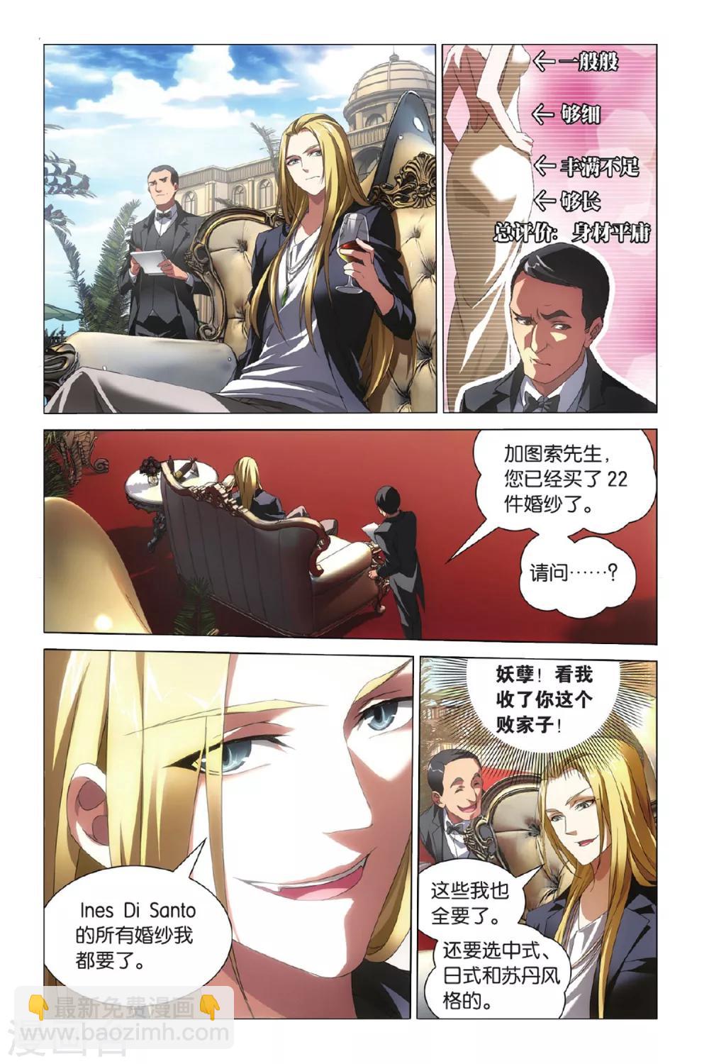 龍族3黑月之潮 - 第3話 八岐大蛇之傳說3 - 1
