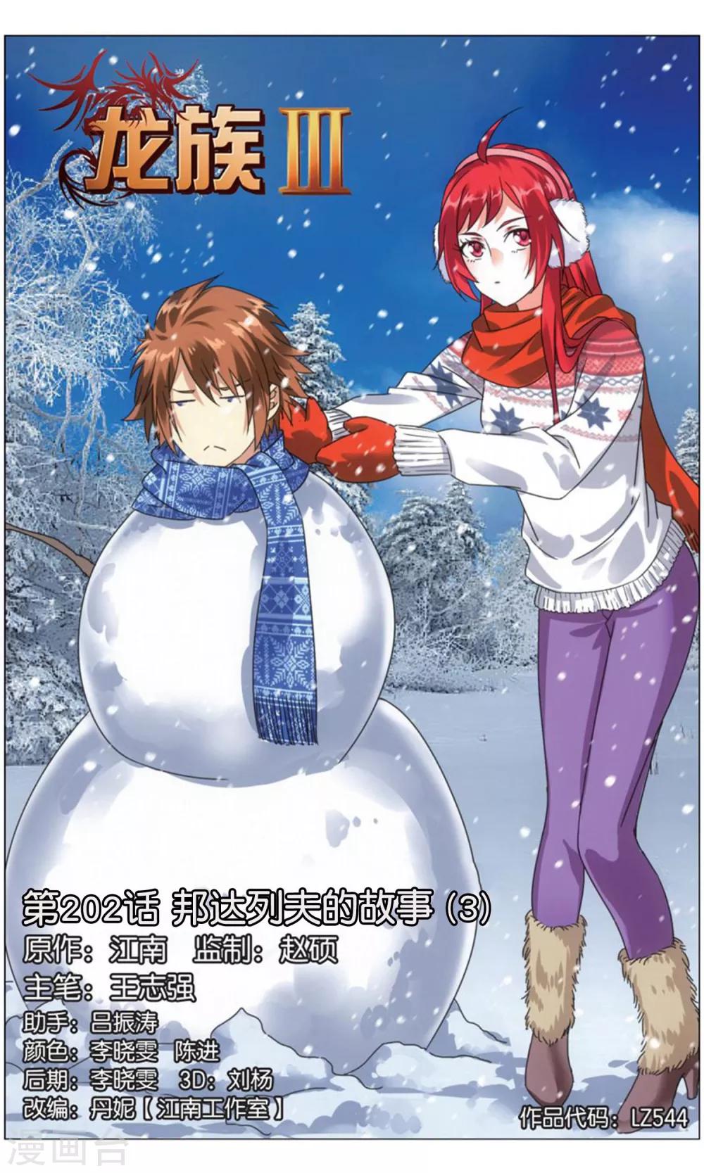 第202话 邦达列夫的故事3-第208话