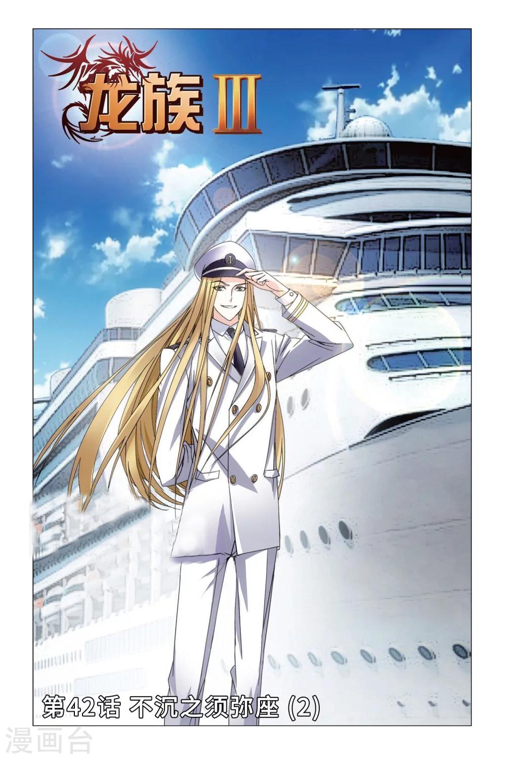 第42话 不沉之须弥座2-第48话