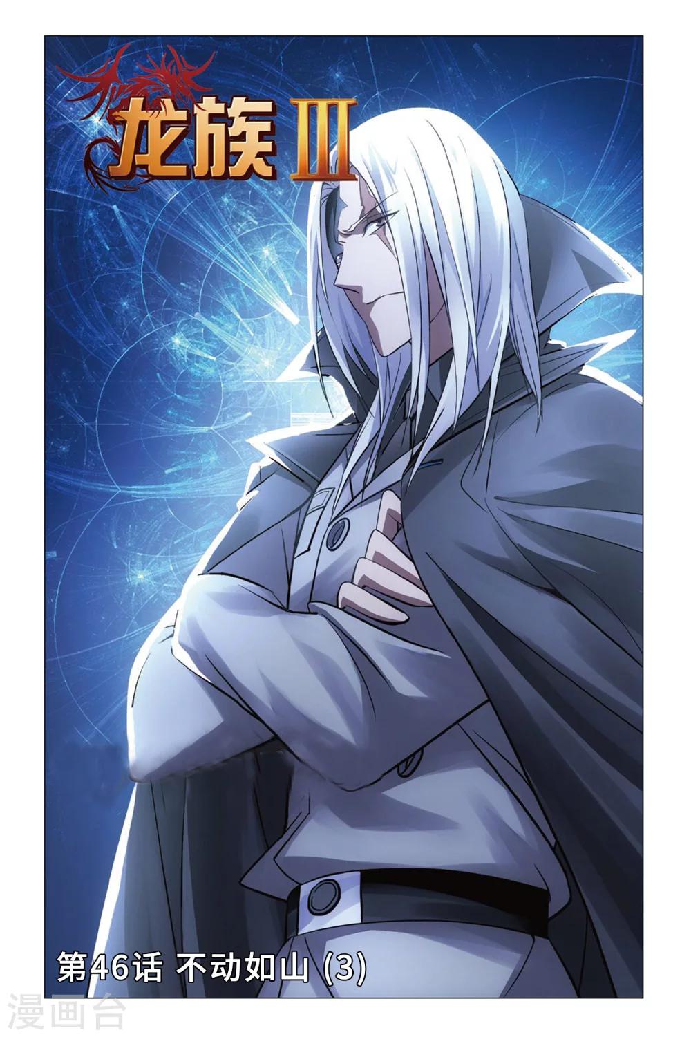 第46话 不动如山3-第52话