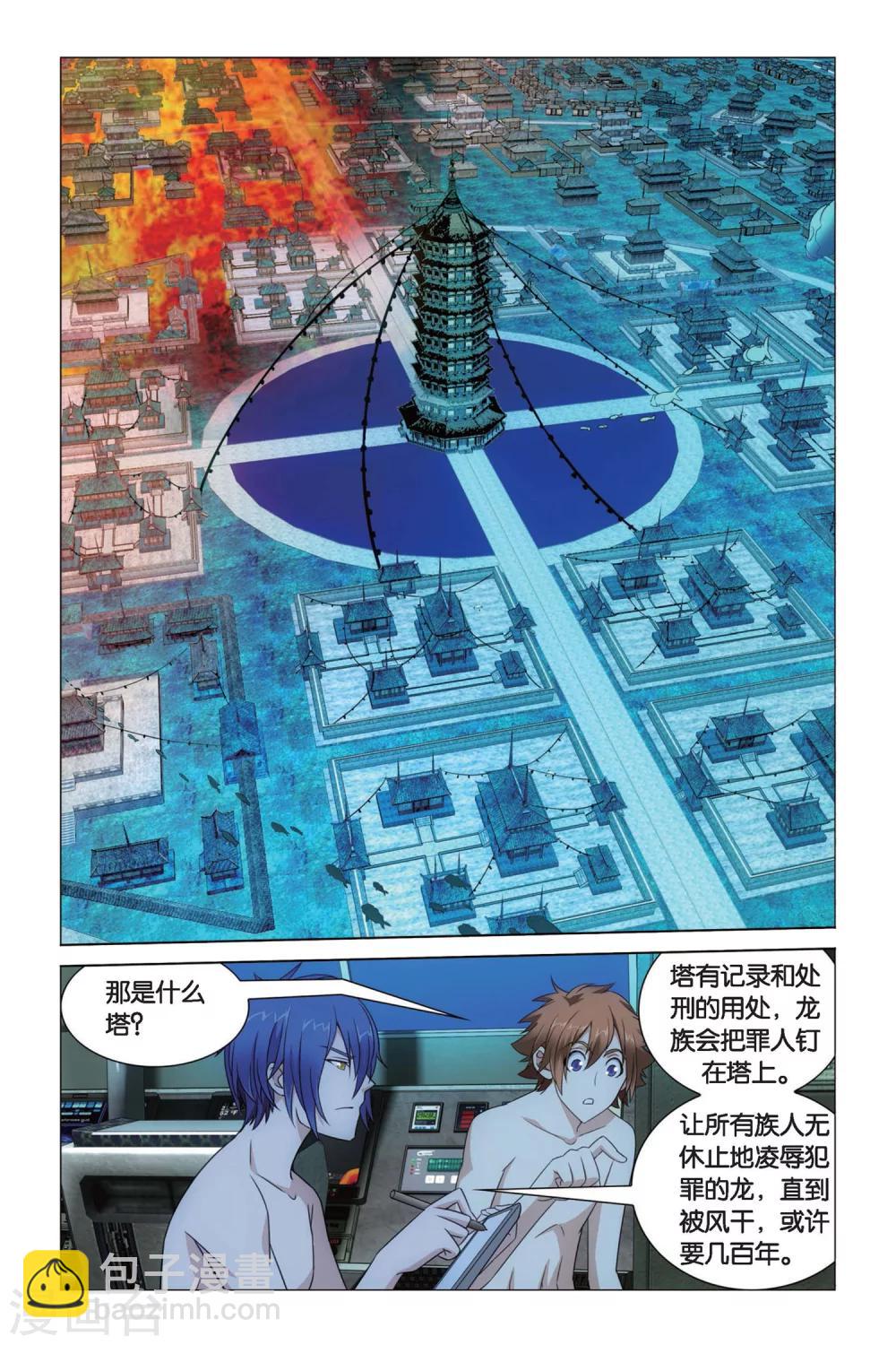 第60话 龙的城市2-第66话