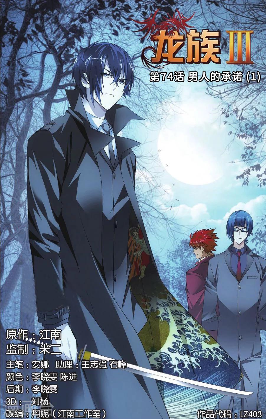 第74话 男人的承诺1-第80话