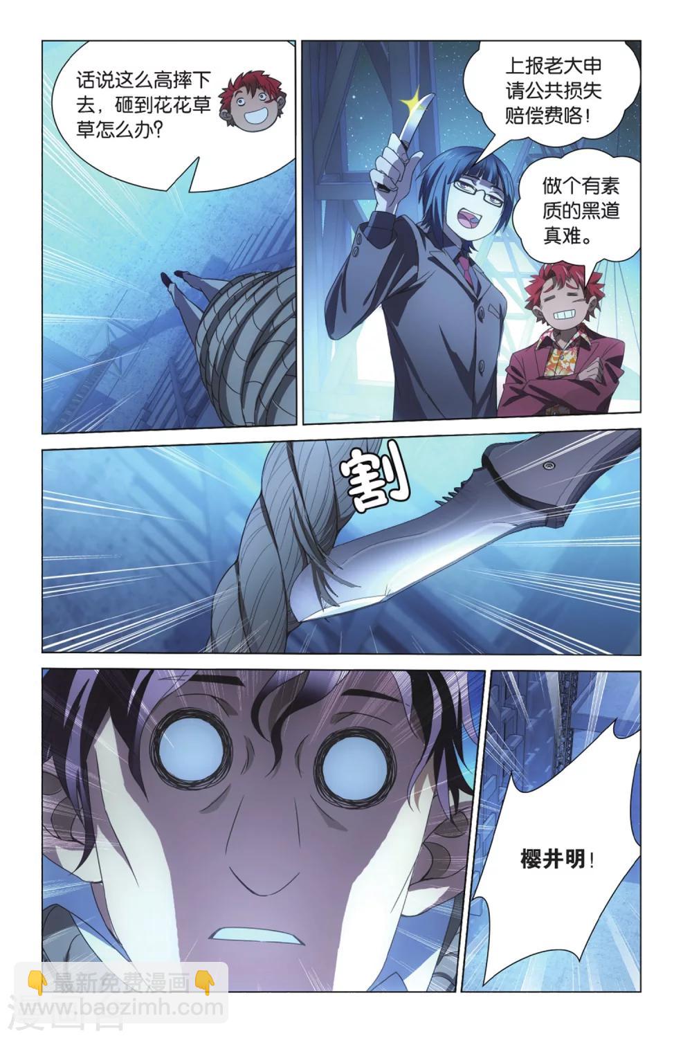 第9话 日本分部2-第12话