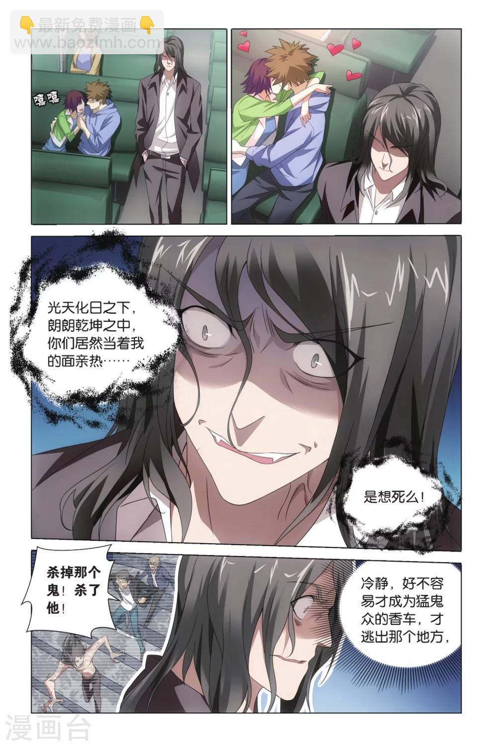 第9话 日本分部2-第12话