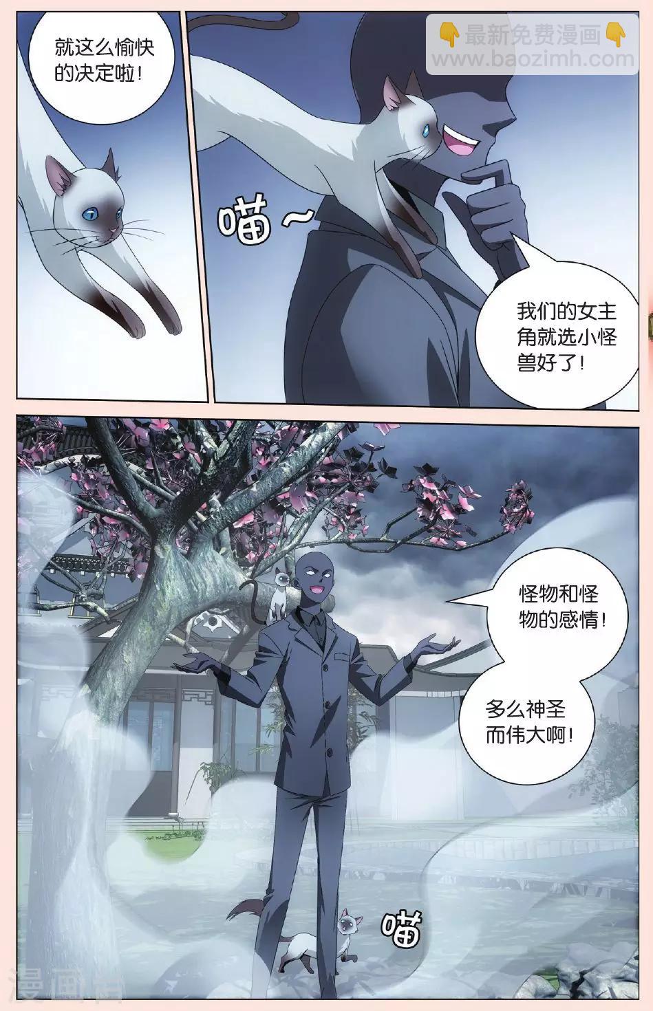 第84话 古龙之血2-第90话