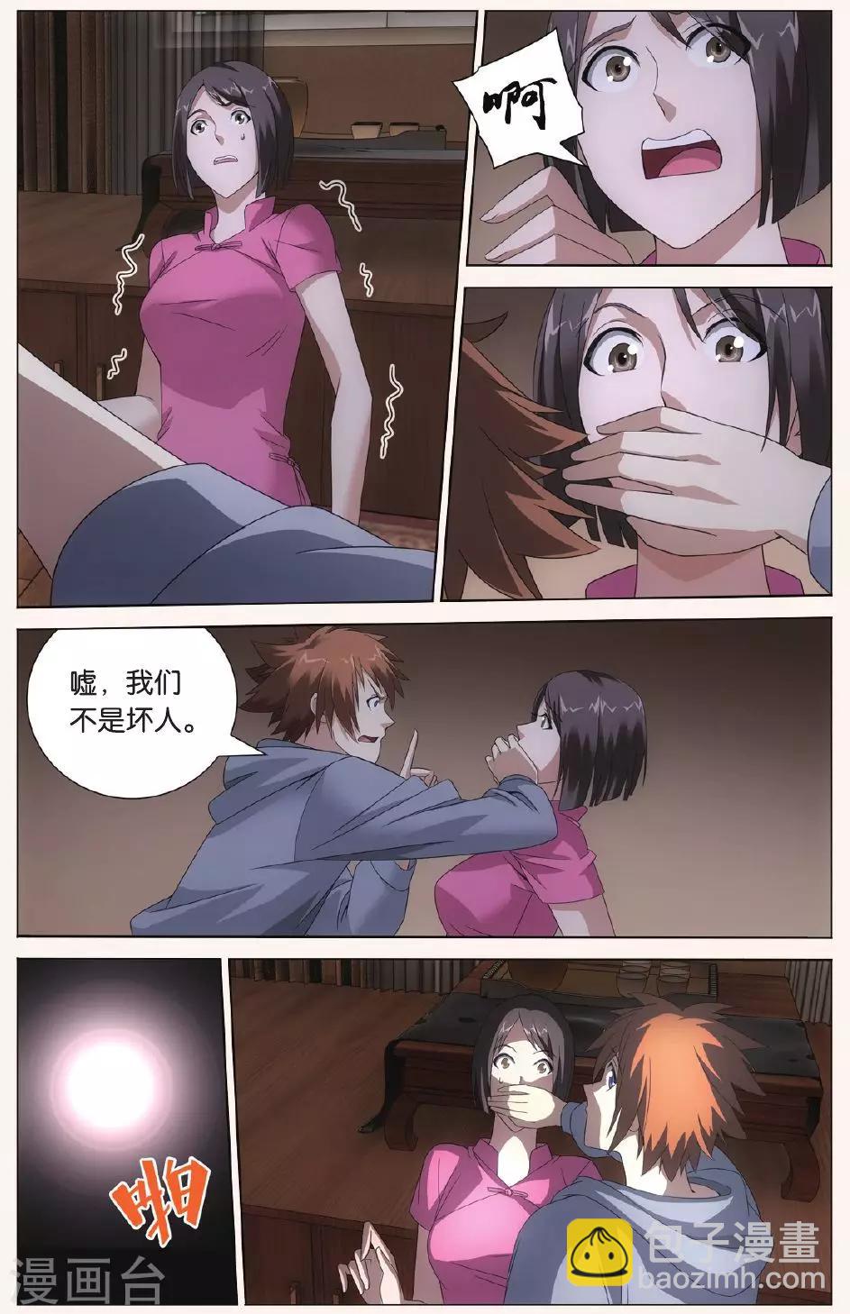 第90话 狼群在后2-第96话