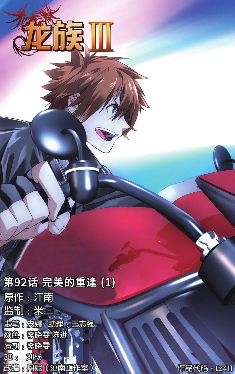 第92话 完美的重逢1-第98话