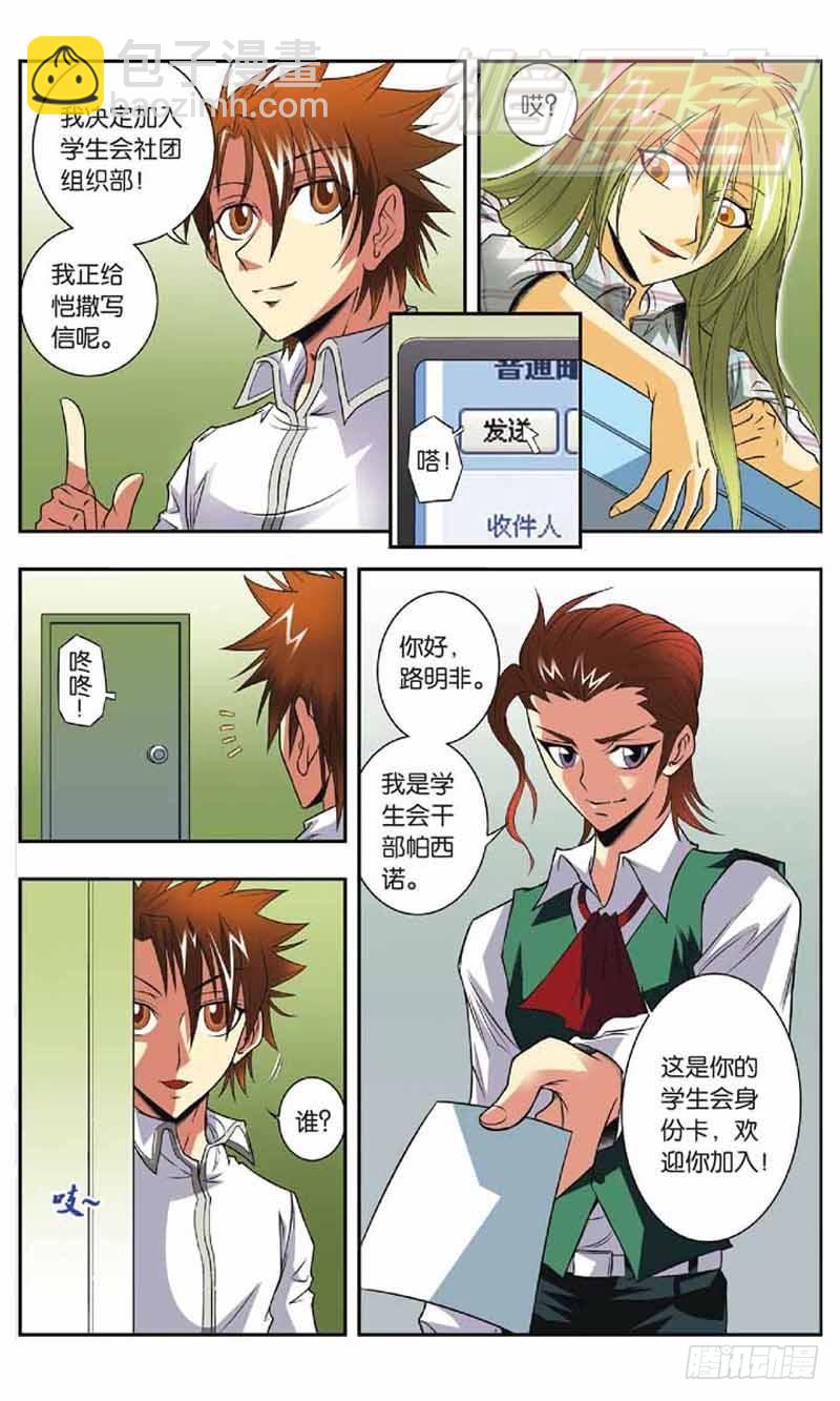 龍族Ⅰ - 31（上） - 3