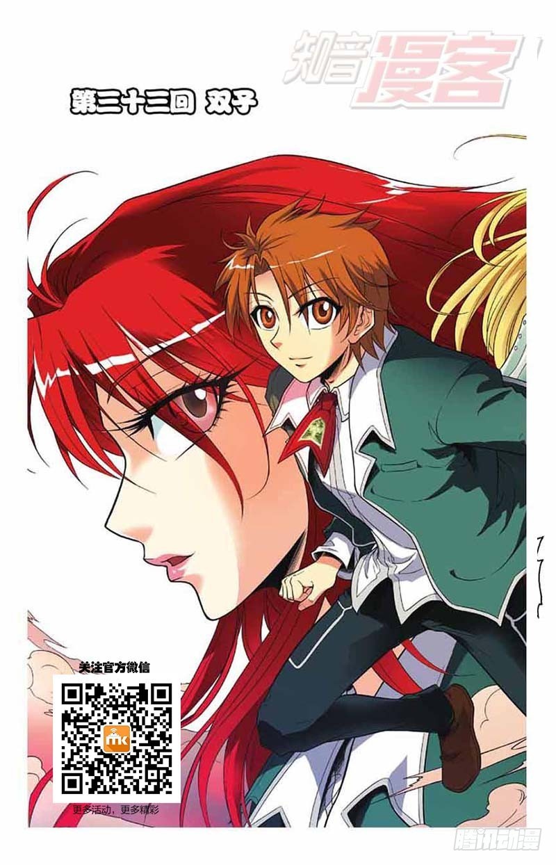 龍族Ⅰ - 33（上） - 1