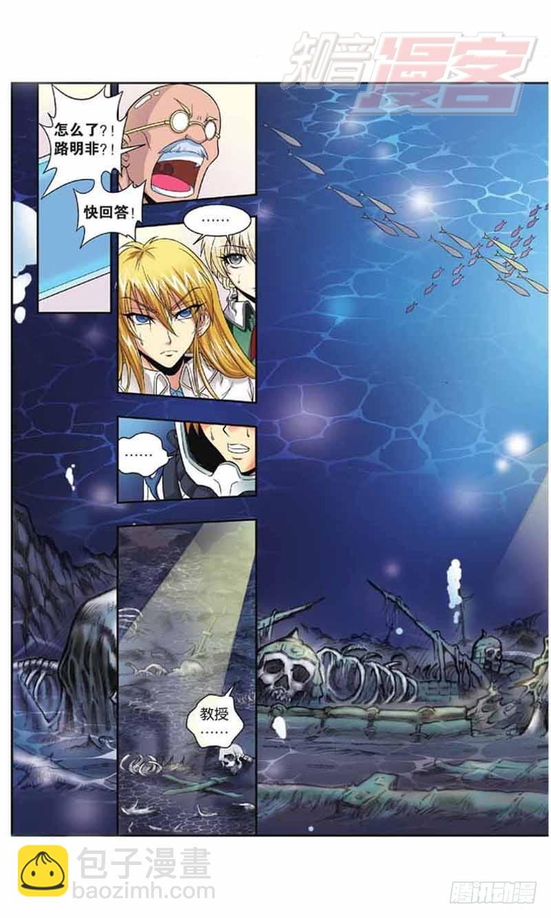 龍族Ⅰ - 33（上） - 3