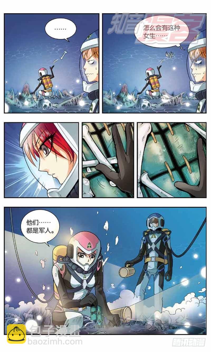 龍族Ⅰ - 33（上） - 3