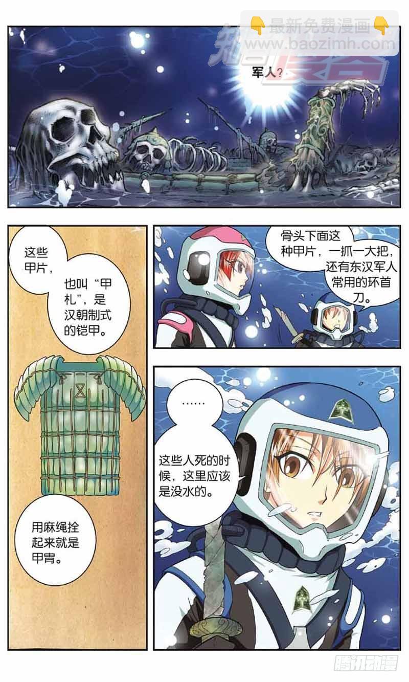 龍族Ⅰ - 33（上） - 1