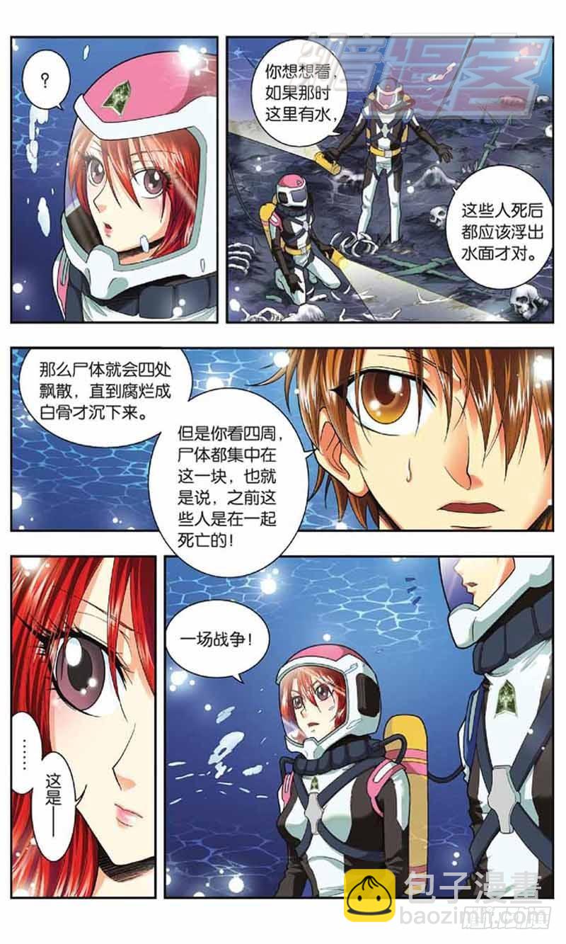 龍族Ⅰ - 33（上） - 2