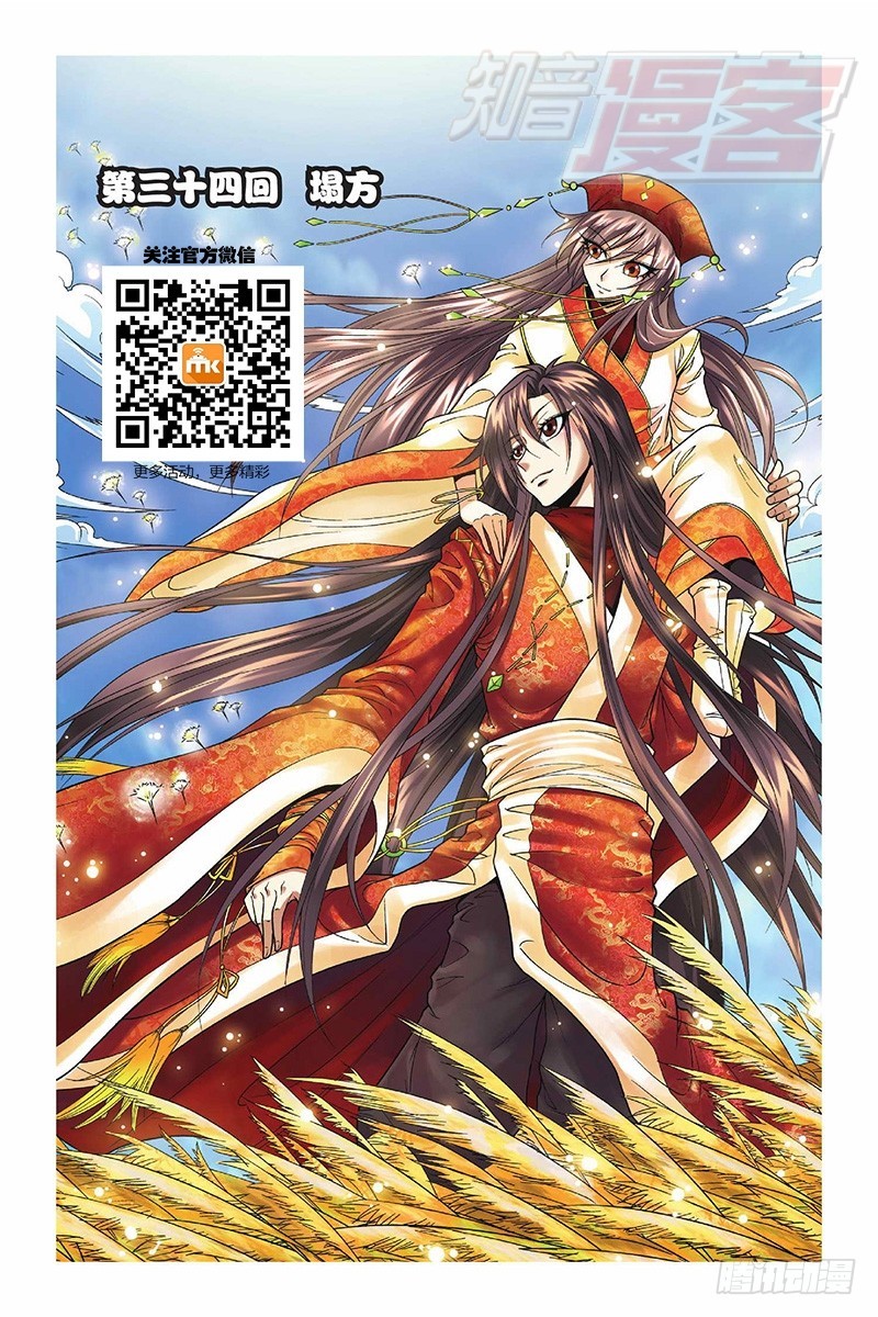 龍族Ⅰ - 34（上） - 1