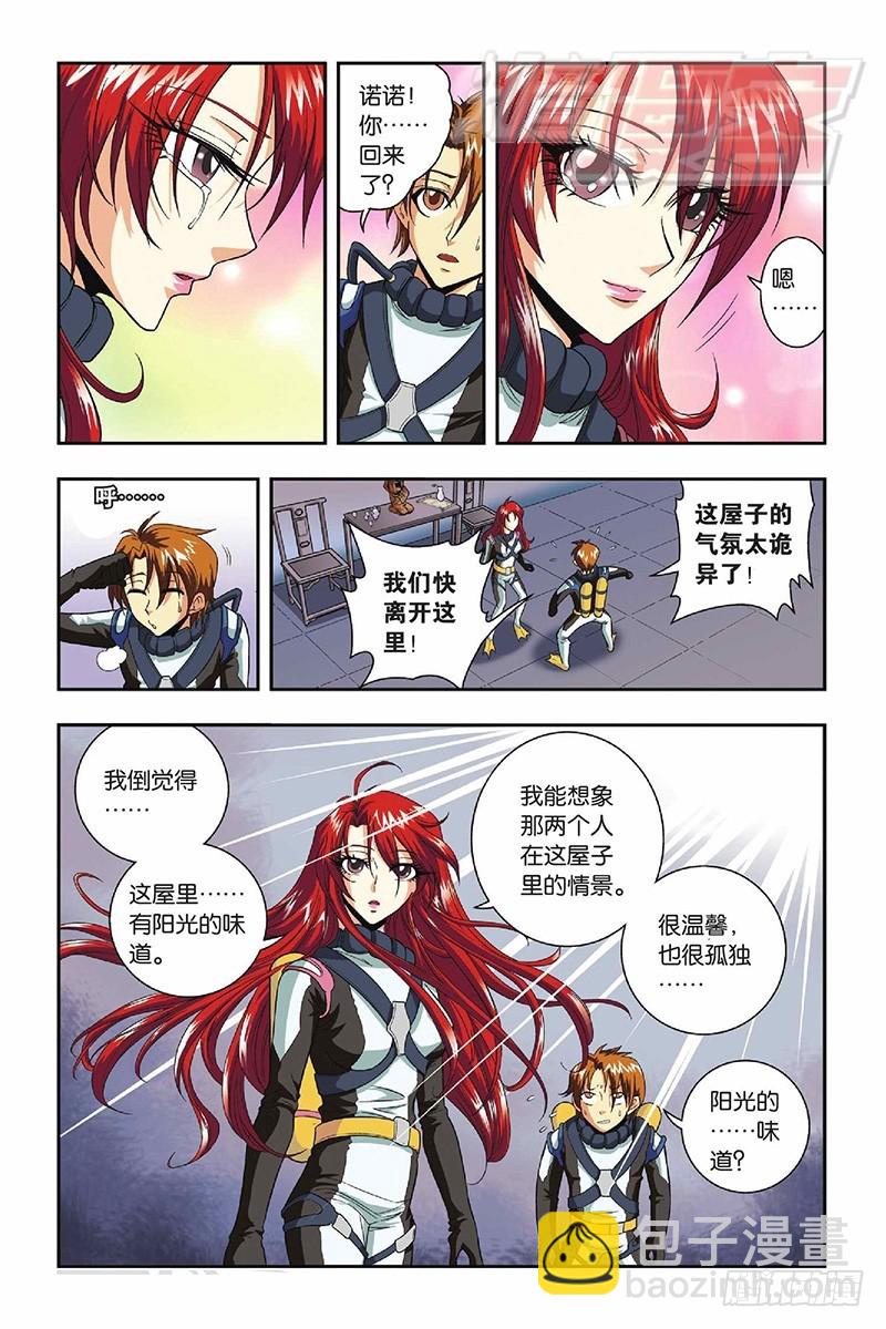 龍族Ⅰ - 34（上） - 3