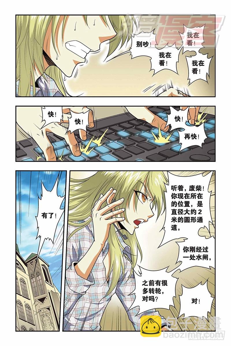 龍族Ⅰ - 35（上） - 1