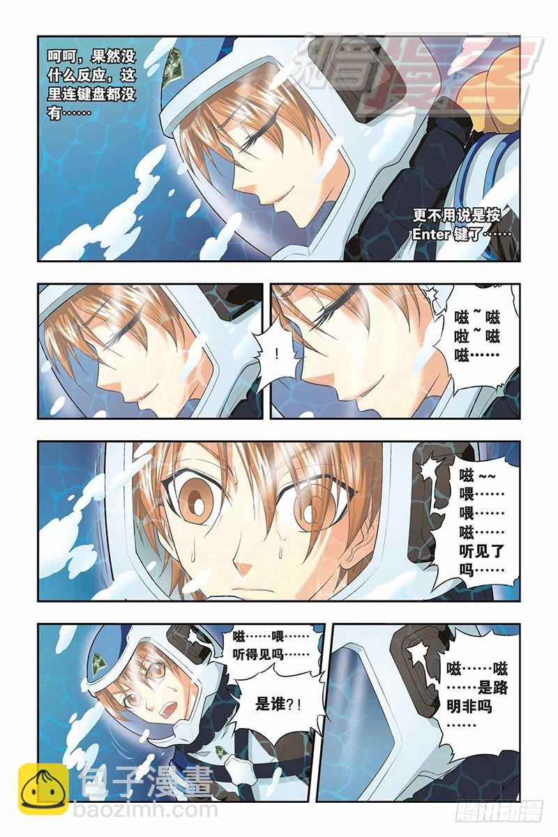 龍族Ⅰ - 35（上） - 2