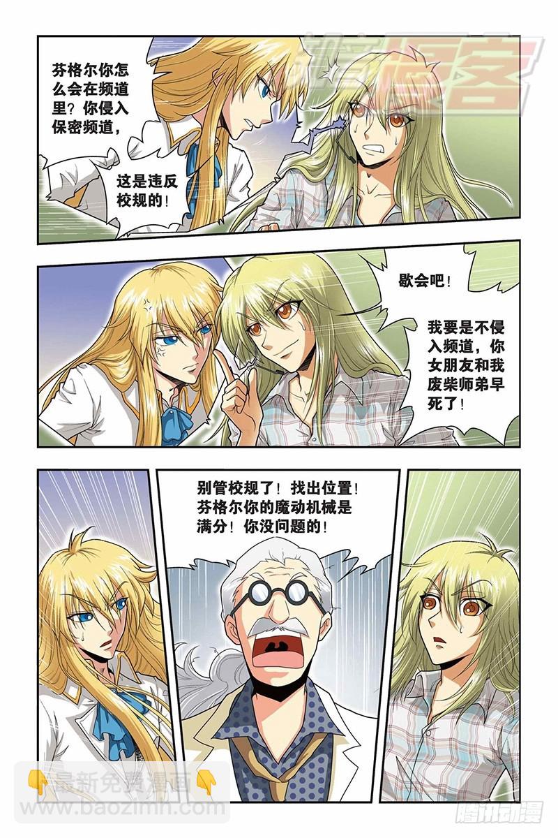 龍族Ⅰ - 35（上） - 3