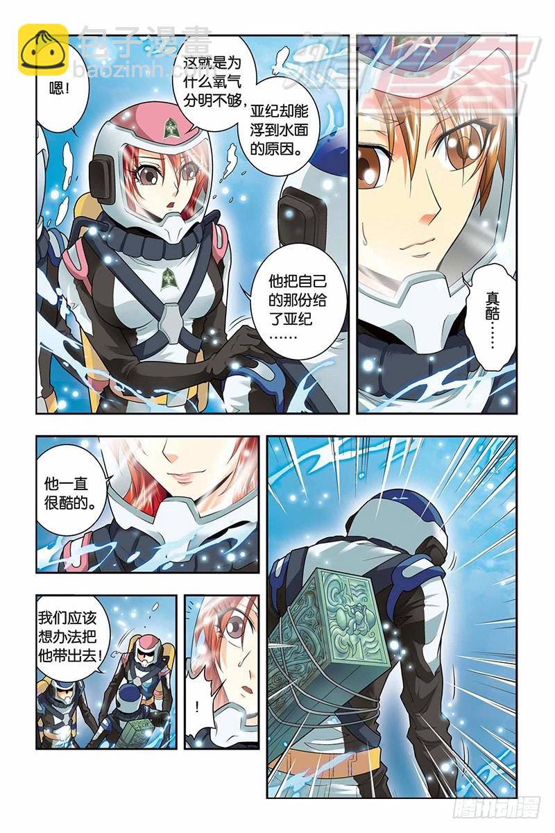 龍族Ⅰ - 37（上） - 1