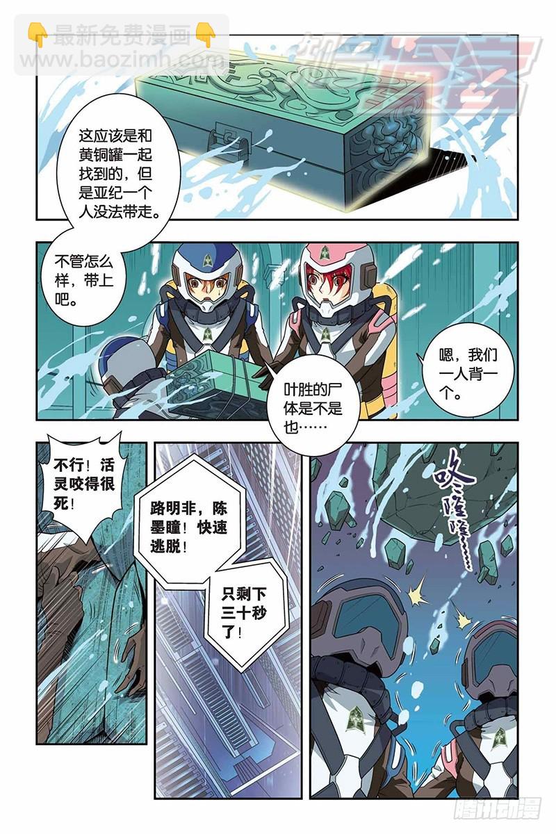 龍族Ⅰ - 37（上） - 2