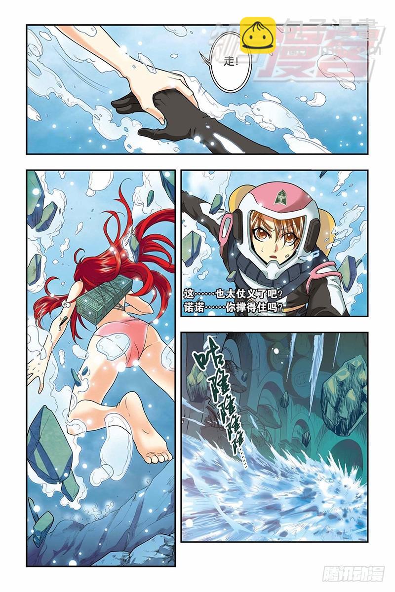 龍族Ⅰ - 38（上） - 1