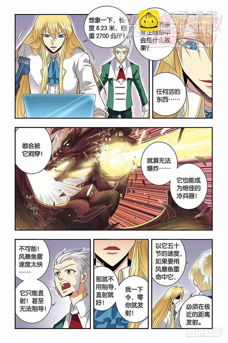 龍族Ⅰ - 38（上） - 2